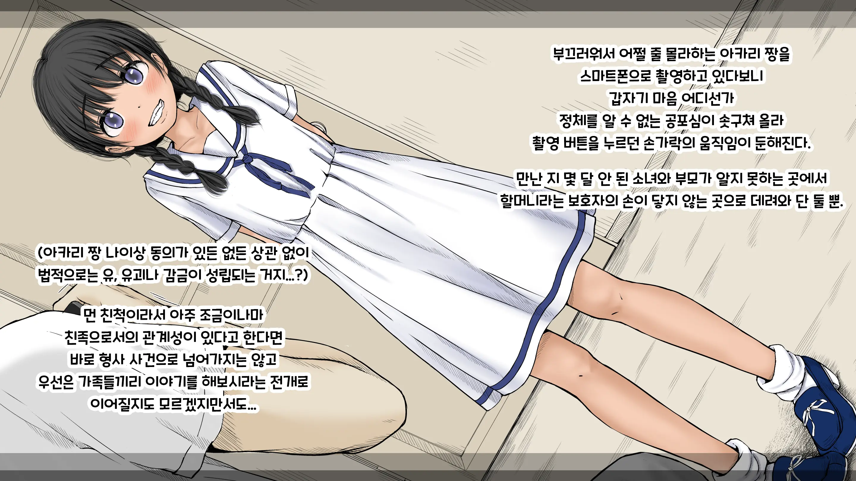 Boku No Aisuru Inaka No Shoujo. 3 내가 사랑하는 시골의 소녀 3